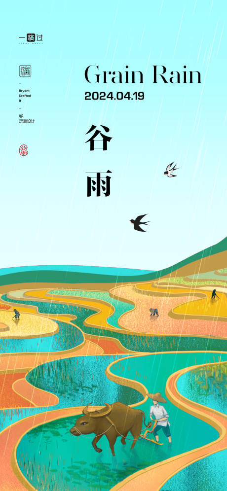 源文件下載【谷雨節氣海報】編號：72200023113531758