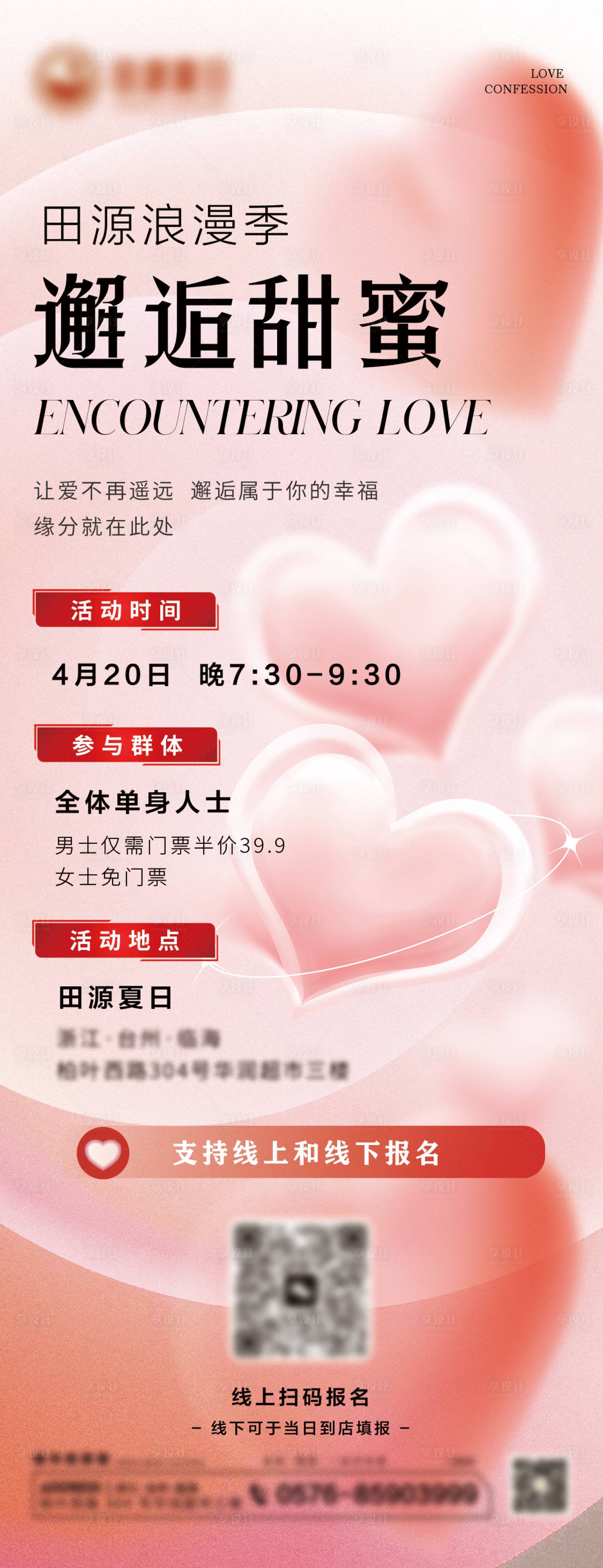 源文件下載【享設計】搜索編號：58910023150144002【相親會質感海報】