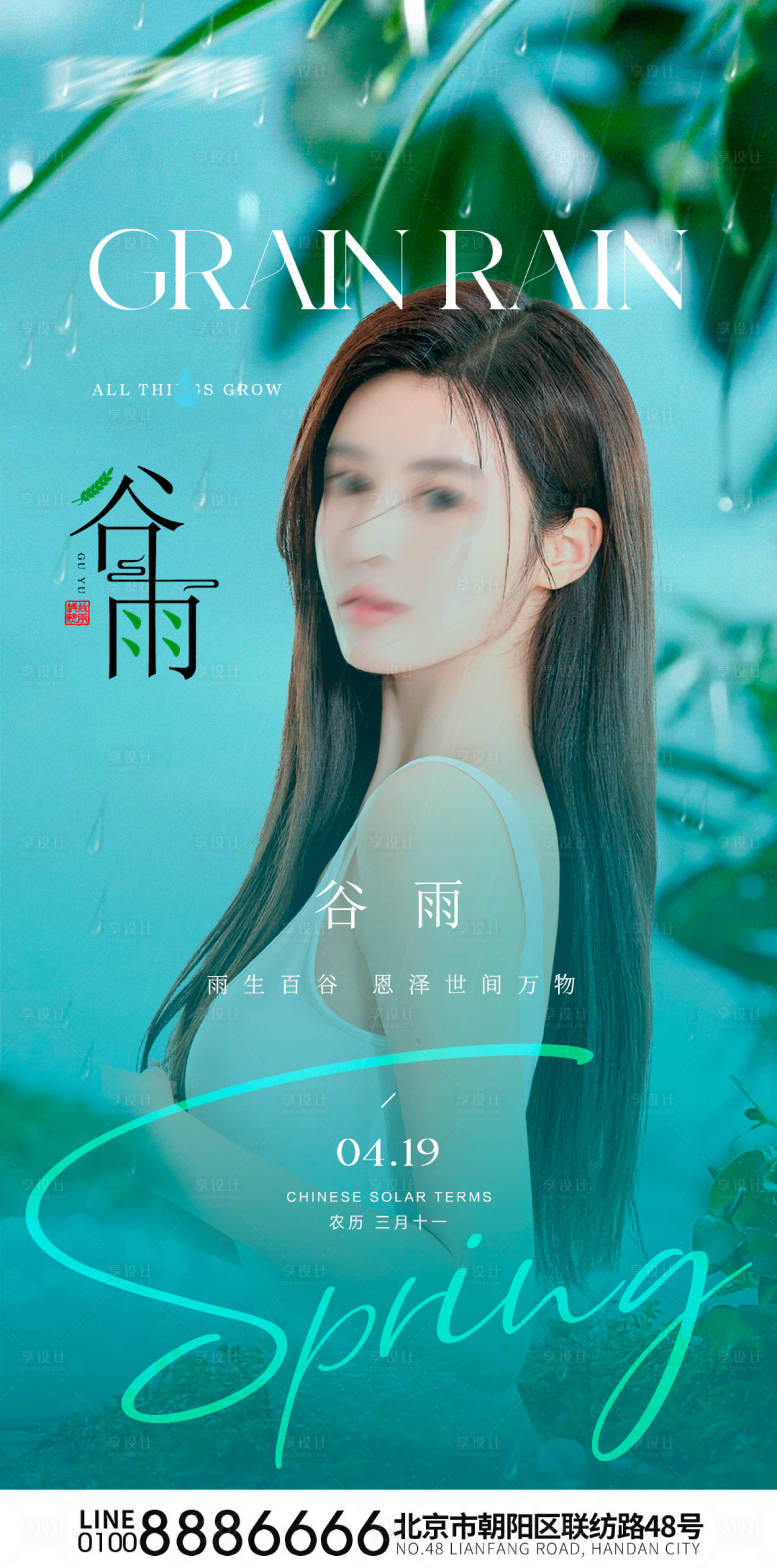 源文件下载【谷雨节气海报】编号：23600023353963404