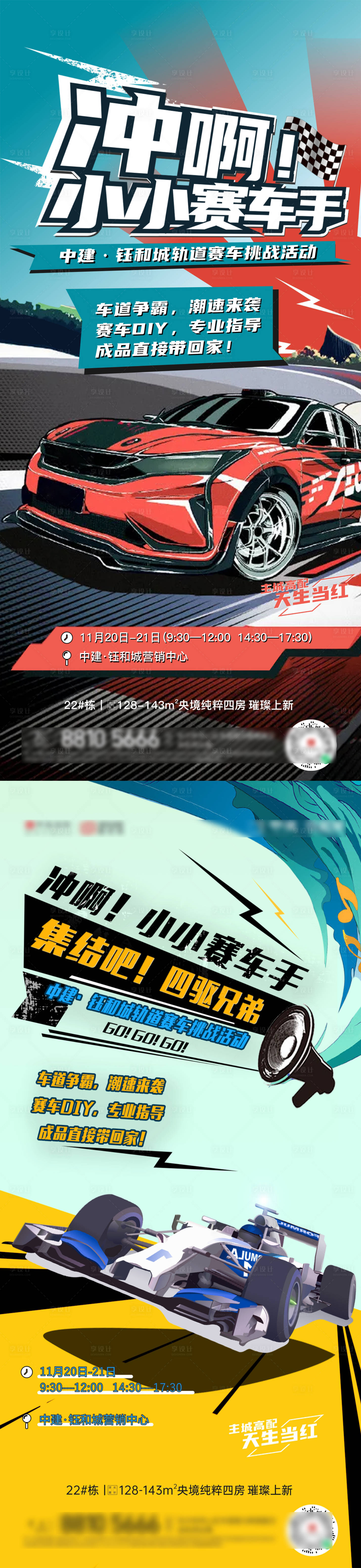 源文件下载【享设计】搜索编号：31270023011396333【地产赛车活动海报】