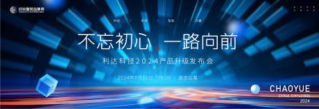 源文件下載【科技發(fā)布會主畫面kv】編號：50680023021829859