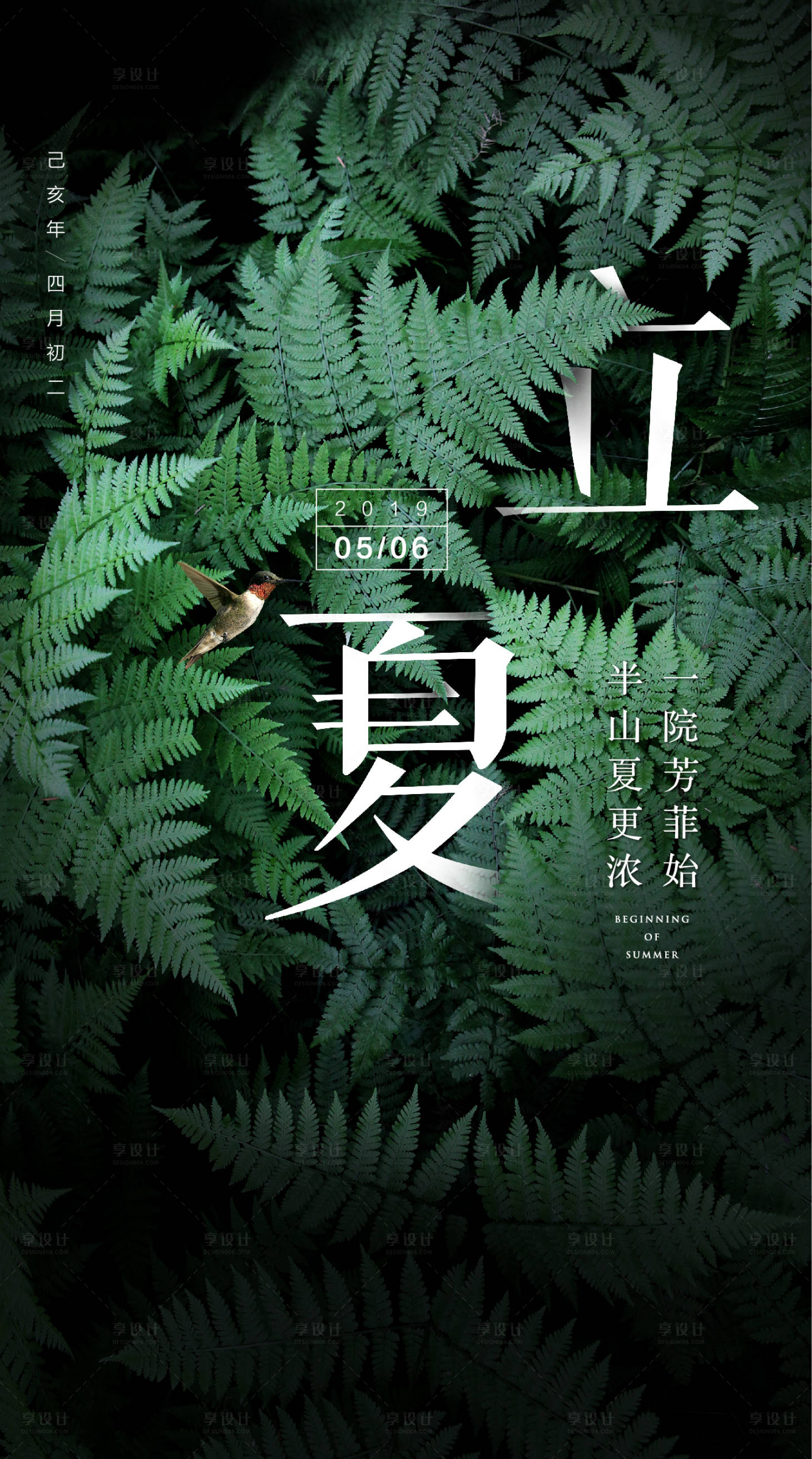 源文件下載【享設(shè)計】搜索編號：44080023605743997【立夏海報】