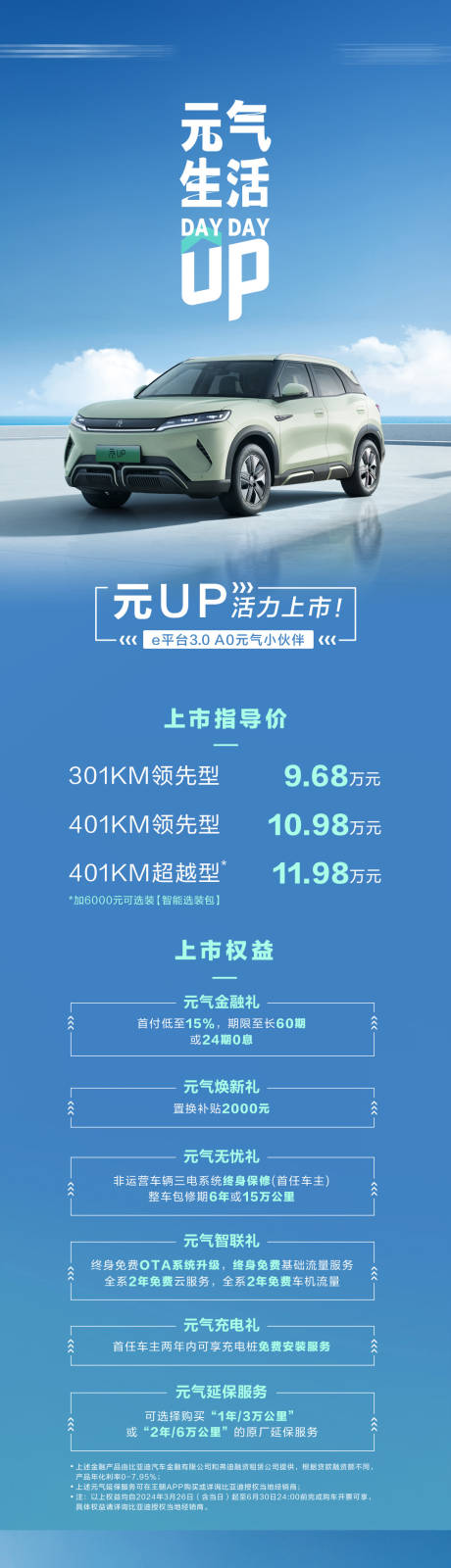 源文件下载【享设计】搜索编号：37380023594146658【汽车产品宣传长图】