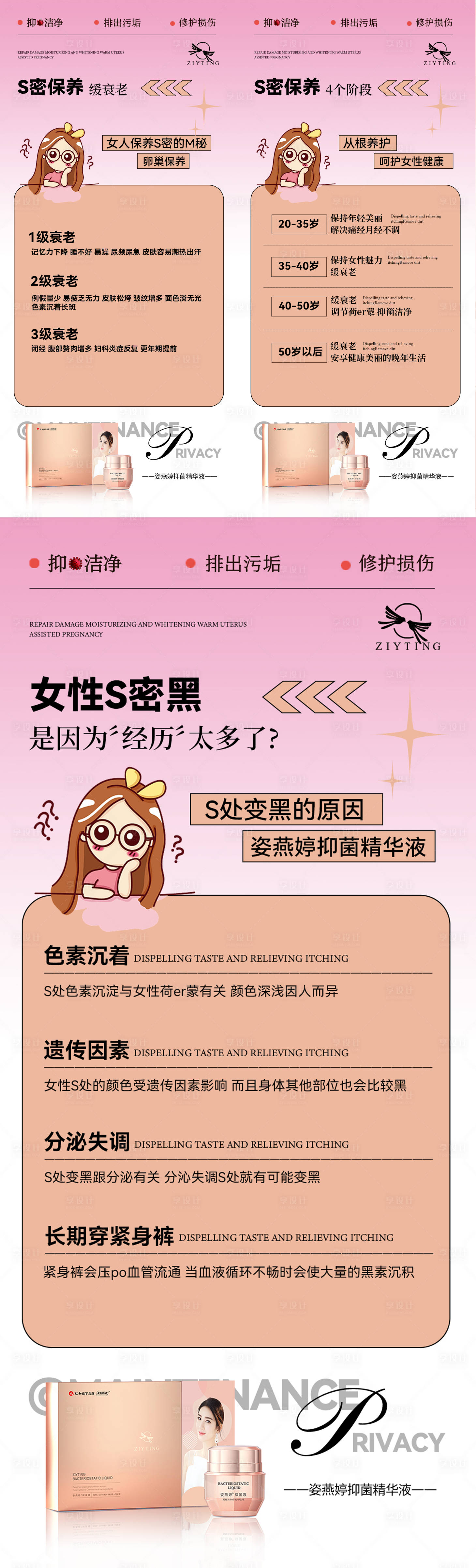 源文件下載【享設(shè)計(jì)】搜索編號(hào)：36040023507322195【私護(hù)保養(yǎng)產(chǎn)品海報(bào)】