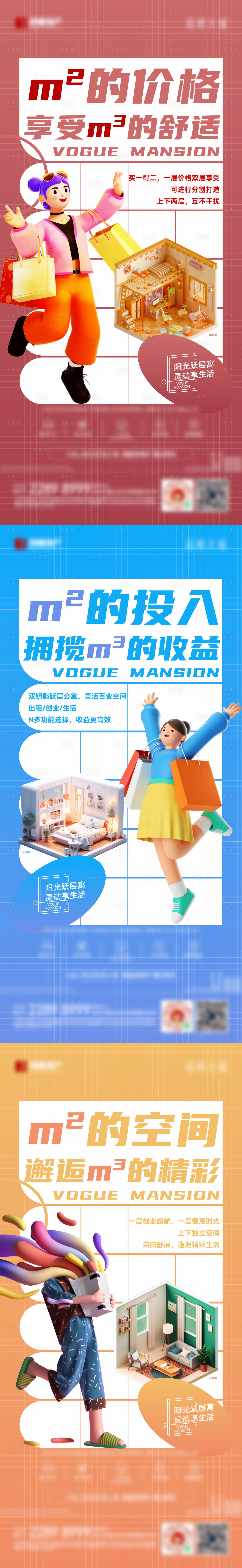 源文件下載【享設計】搜索編號：76670022954533617【公寓價值海報】