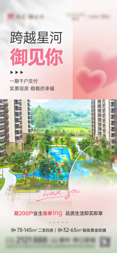 源文件下载【七夕实景价值点宣传海报】编号：52300023340374414