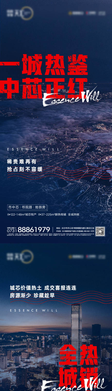 源文件下载【地产大城系列海报】编号：89240023528366045