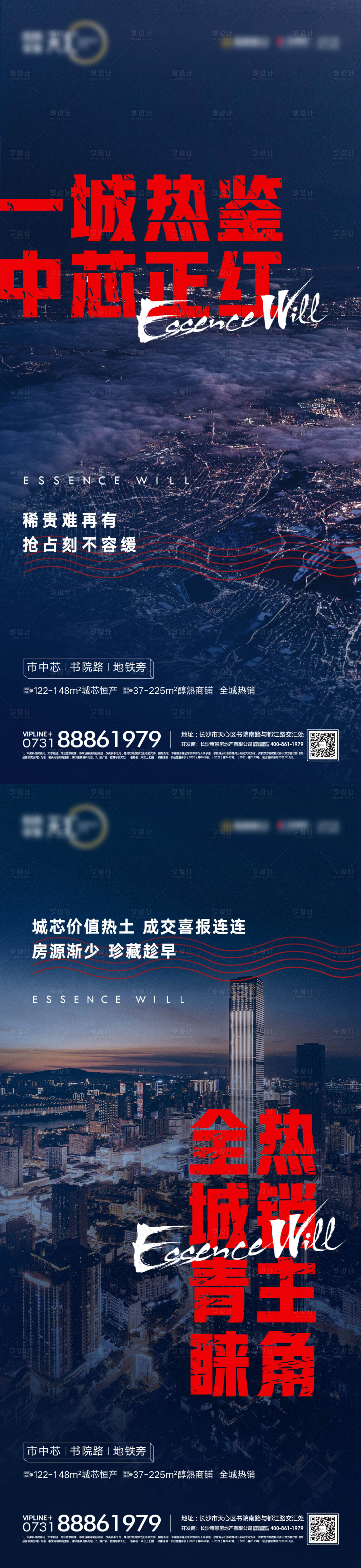 源文件下载【享设计】搜索编号：89240023528366045【地产大城系列海报】
