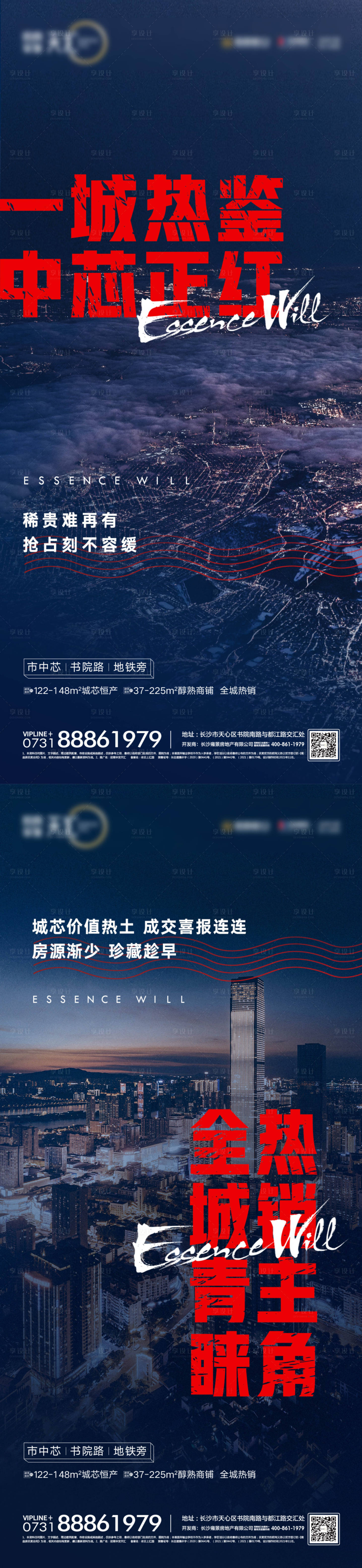 源文件下载【地产大城系列海报】编号：89240023528366045