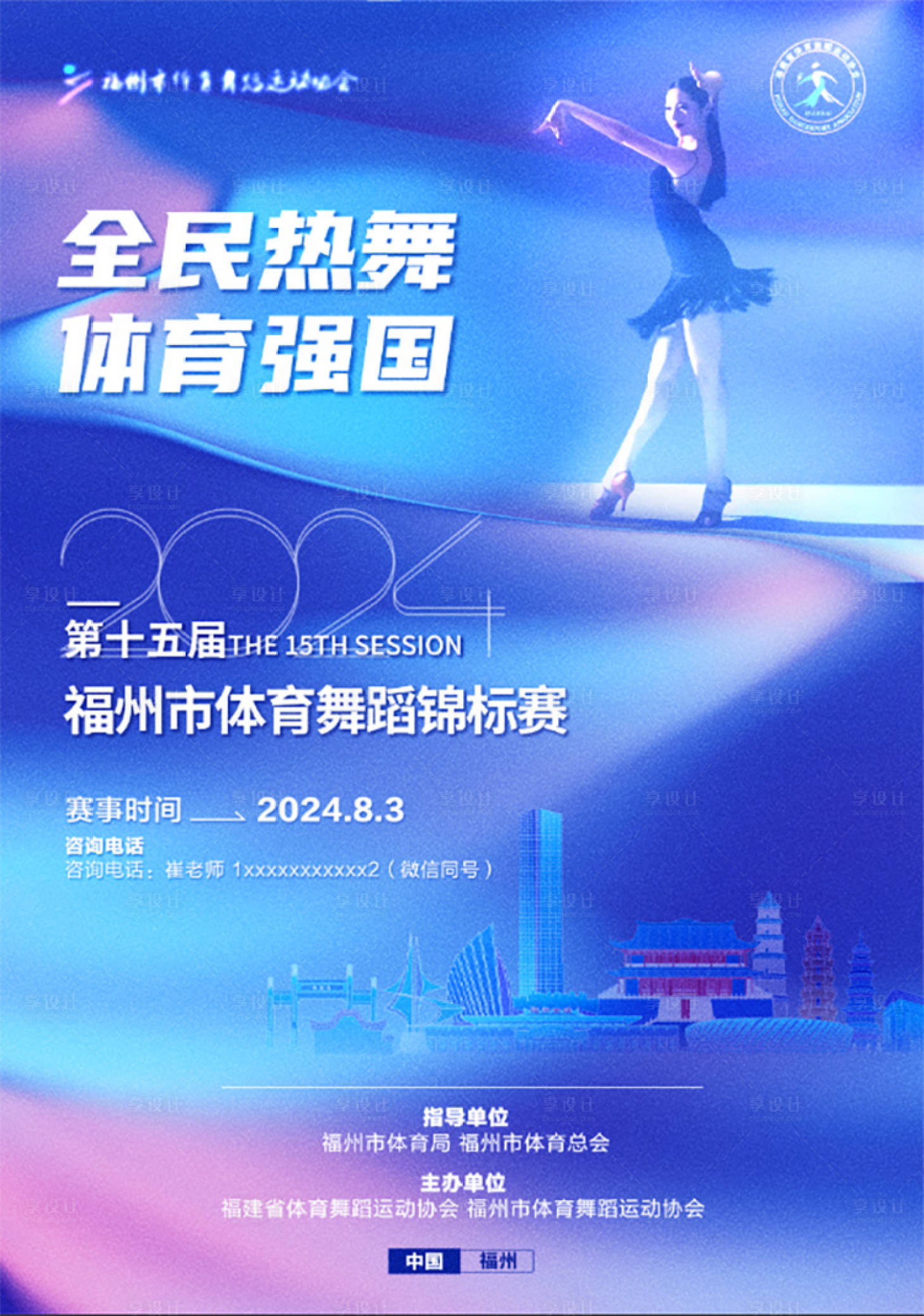 源文件下载【享设计】搜索编号：81210023248222057【舞蹈体育宣传海报】