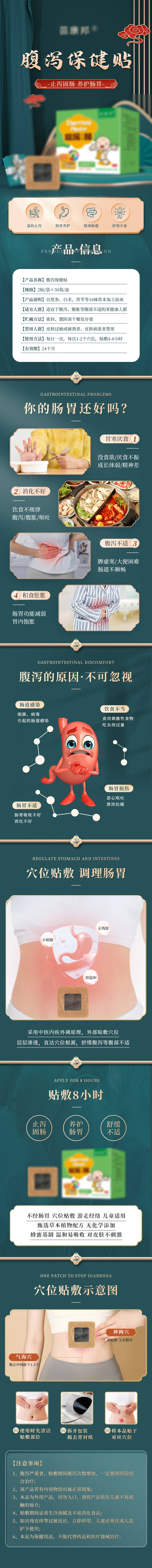 源文件下载【享设计】搜索编号：78750023287987931【腹泻膏贴详情页】