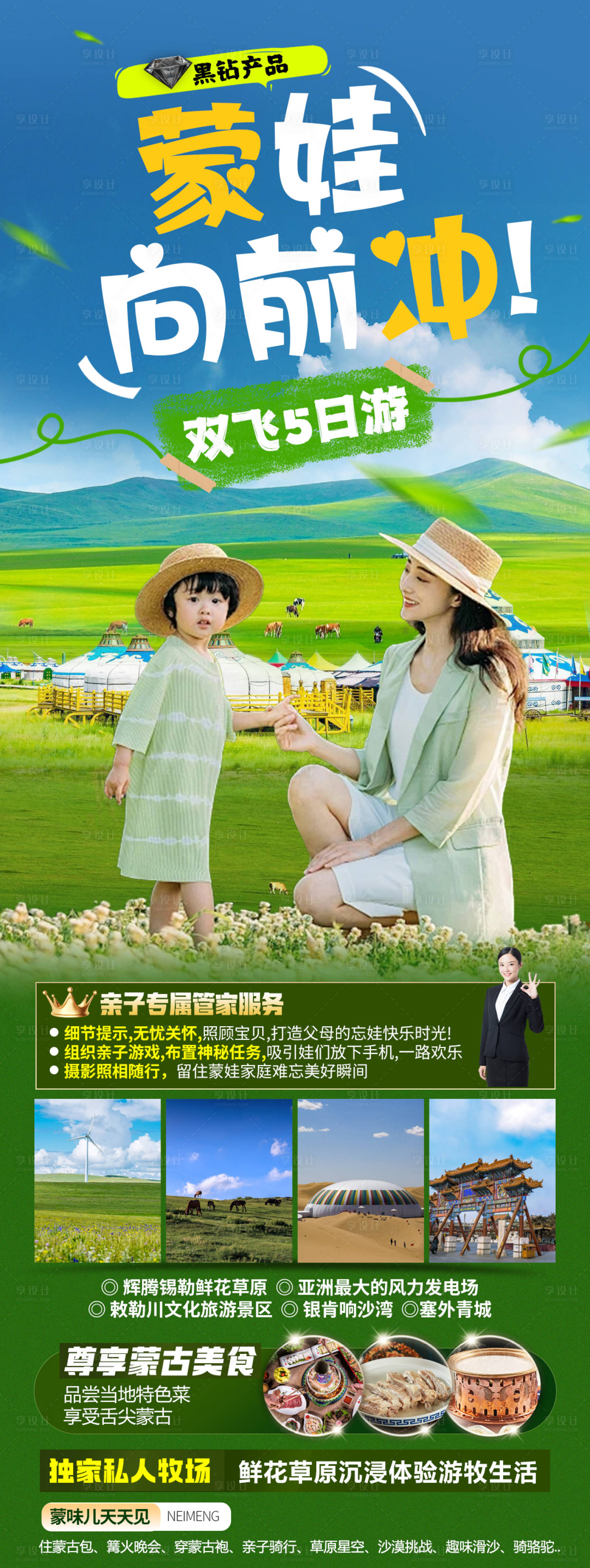 源文件下載【享設計】搜索編號：83010023483943843【親子草原旅游海報】