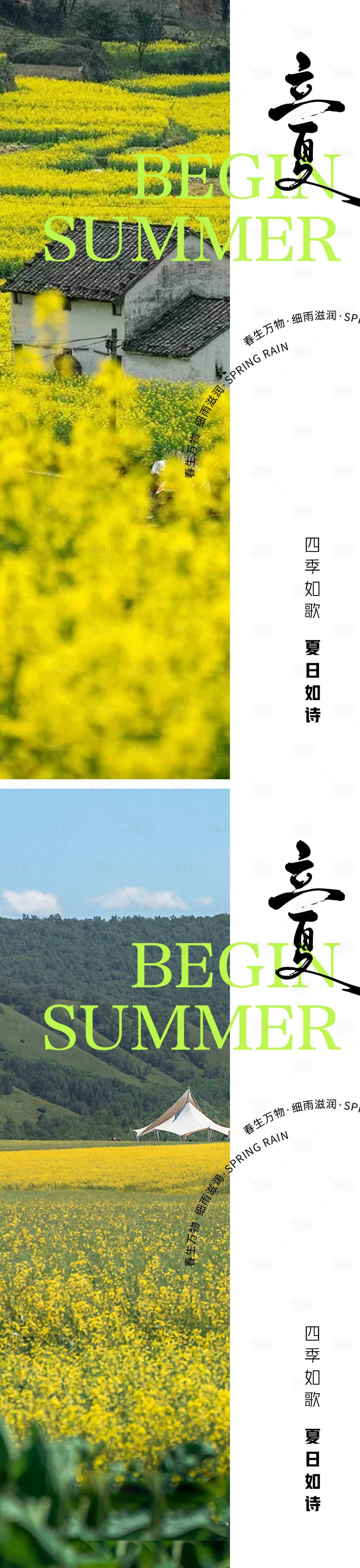 源文件下載【享設計】搜索編號：72730023296717880【地產油菜花立夏節氣海報】