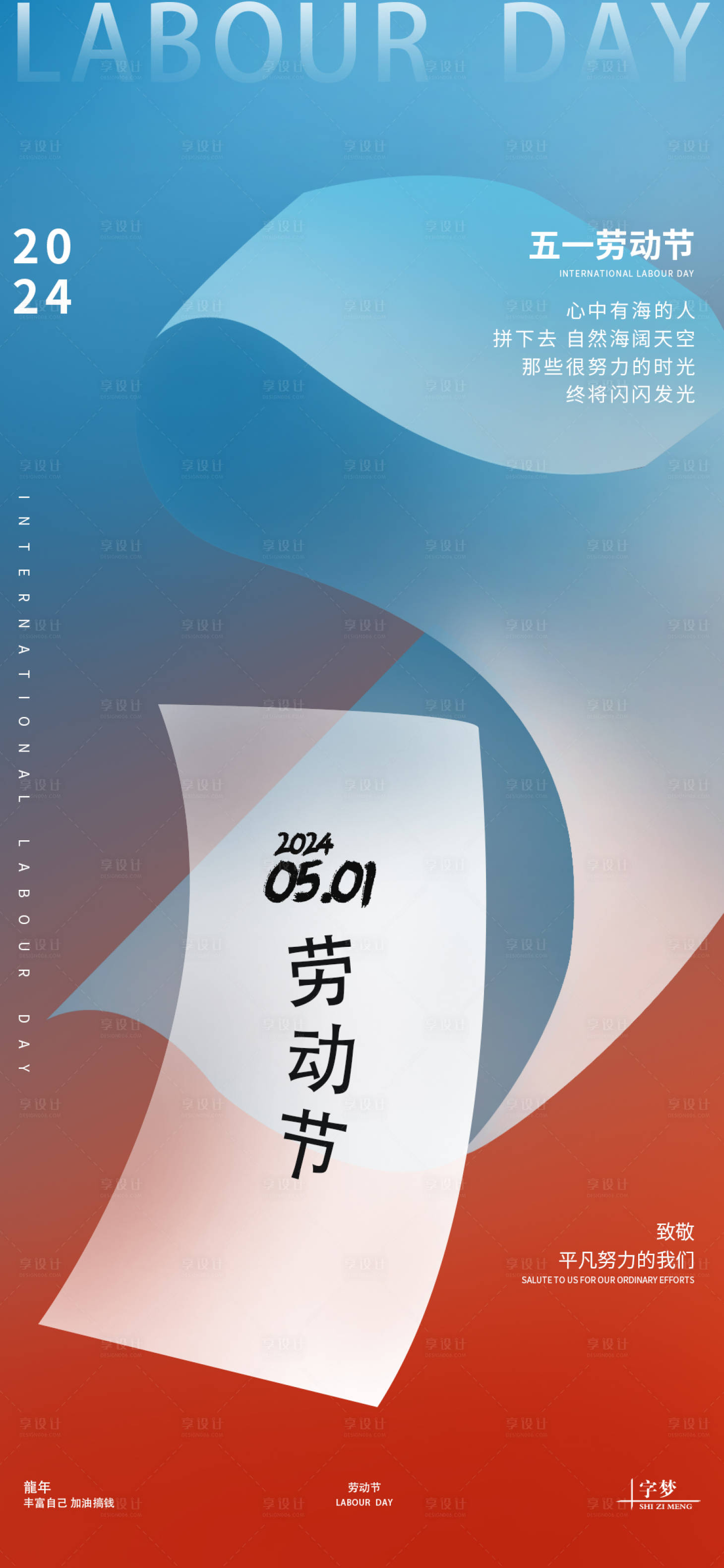 源文件下载【五一创意纸张海报】编号：82400023575952574