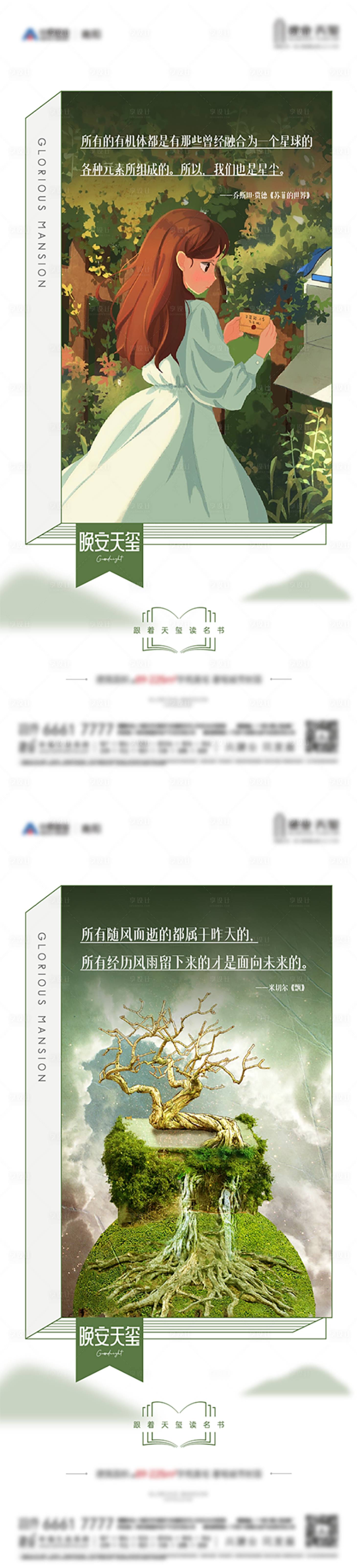 源文件下載【享設計】搜索編號：28740023394737996【兒童讀書活動海報】