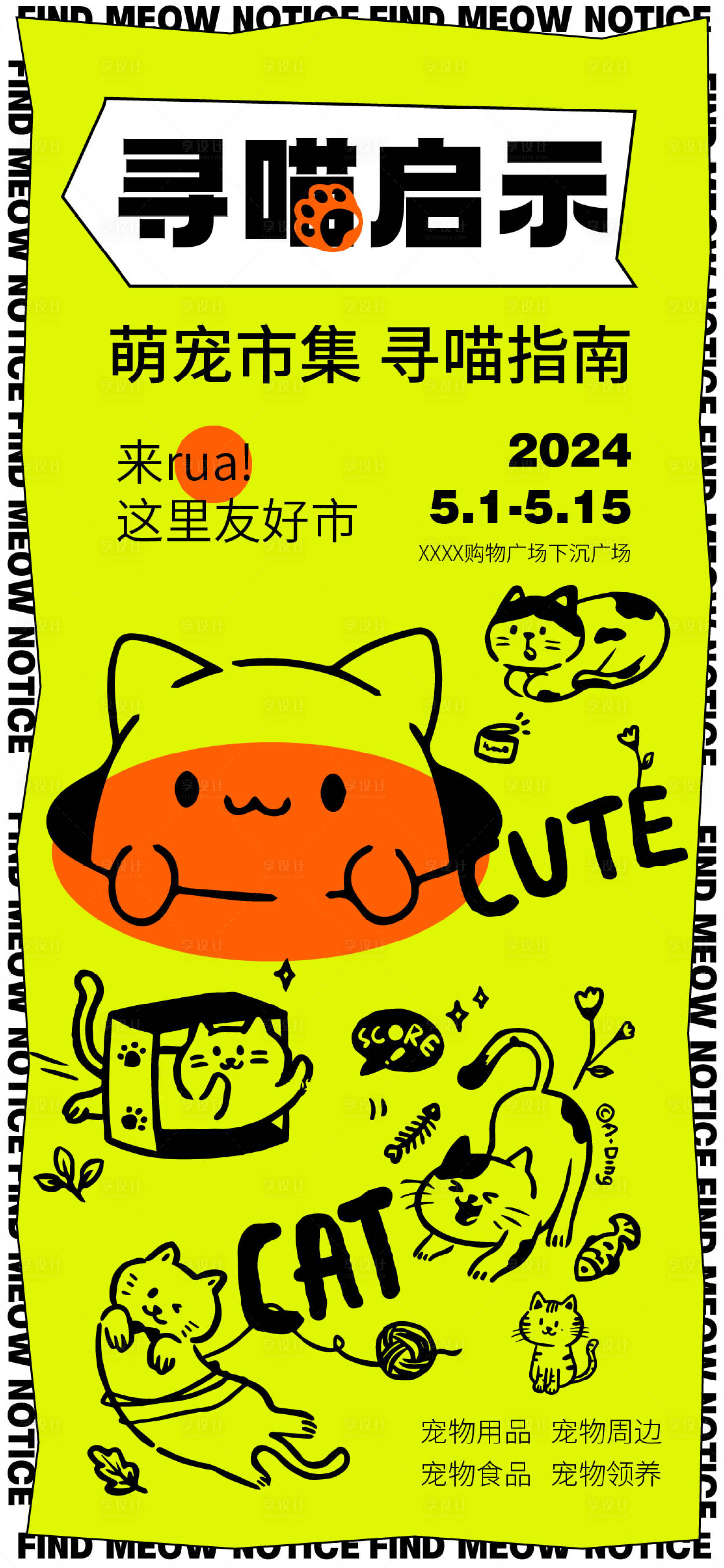 源文件下载【享设计】搜索编号：84220023623228470【宠物市集活动海报】