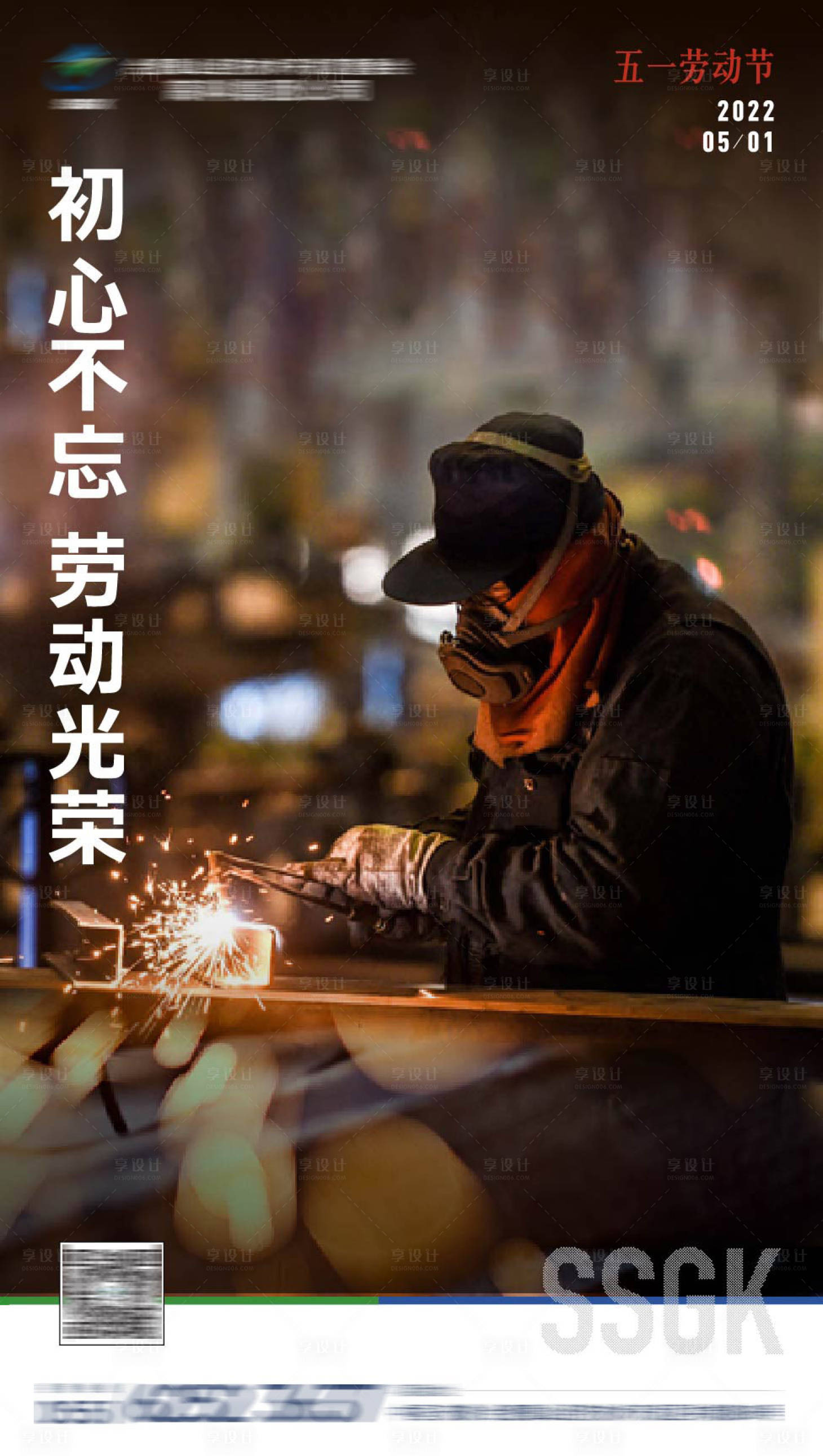 源文件下載【享設計】搜索編號：21000023175453107【地產五一國際勞動節海報】