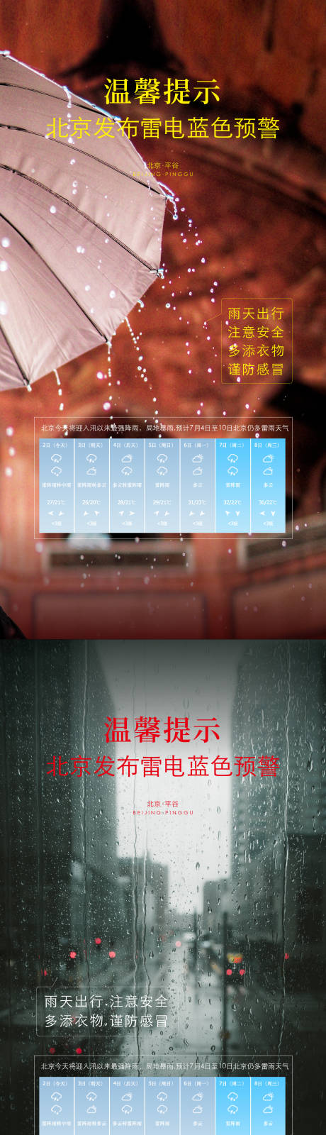 源文件下載【享設計】搜索編號：18890023264129139【下雨海報】