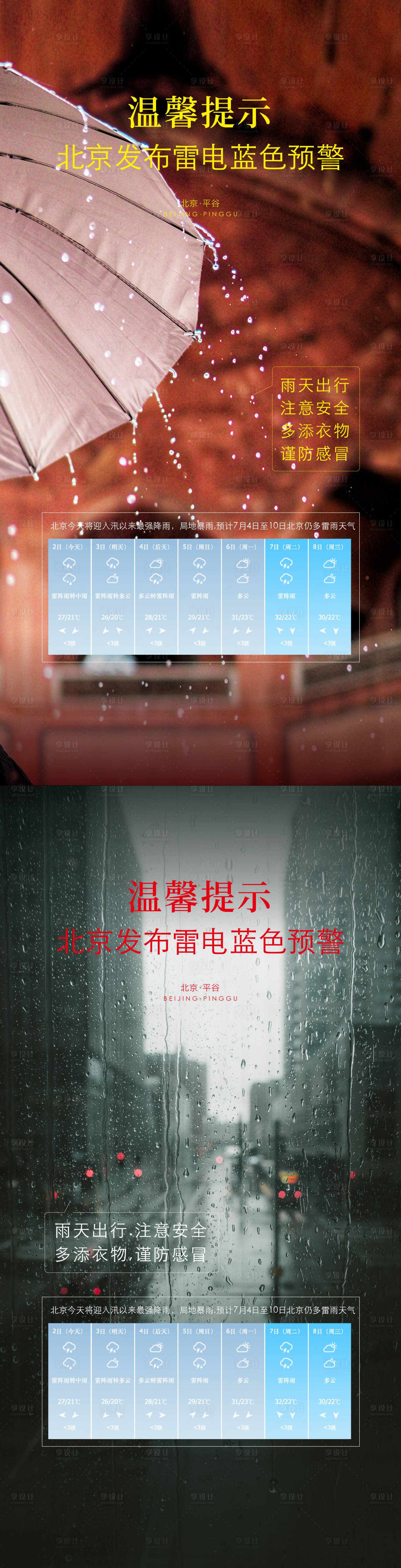 源文件下載【享設計】搜索編號：18890023264129139【下雨海報】