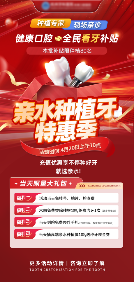 源文件下载【口腔健康全民看牙补贴海报】编号：83650023181493165