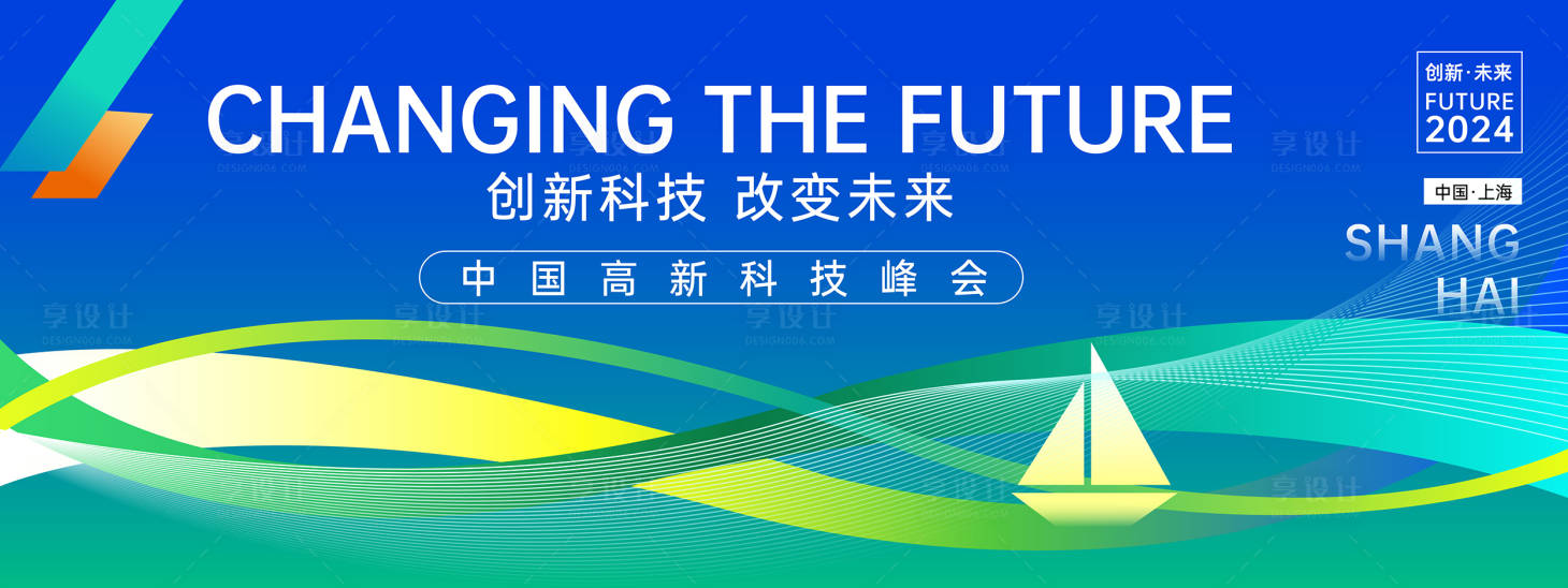 源文件下載【享設計】搜索編號：38460023206134839【創(chuàng)新科技峰會背景板】