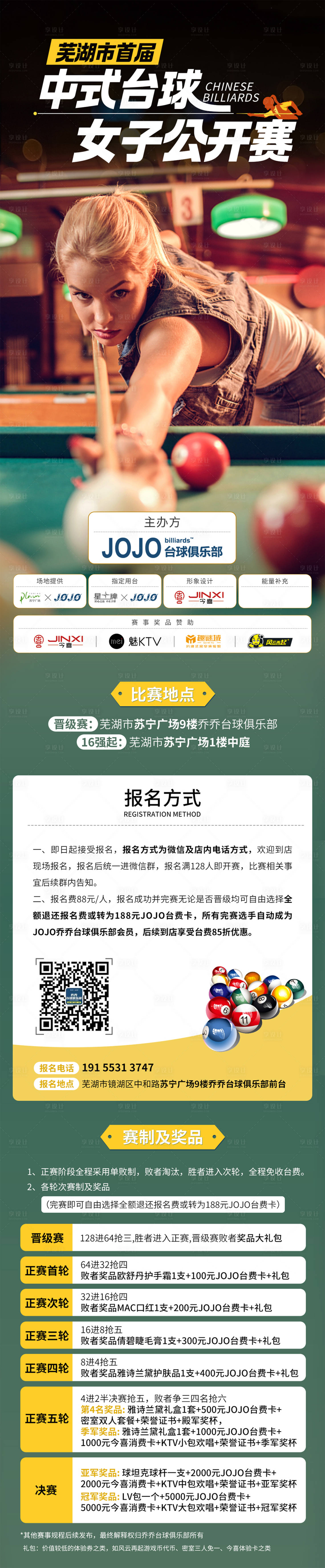 源文件下载【享设计】搜索编号：75320023325503360【女子台球】