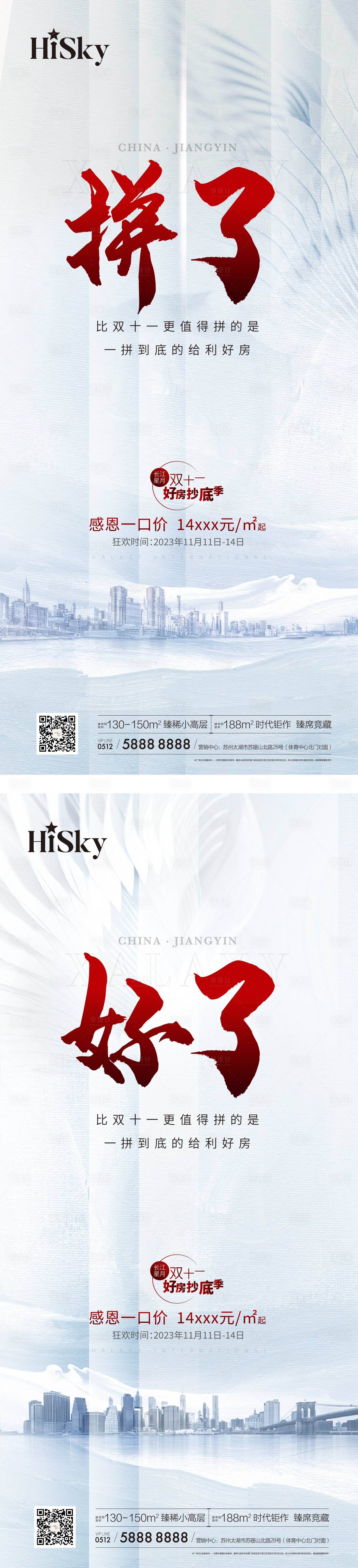 源文件下載【享設計】搜索編號：53140023319921346【地產熱銷優惠系列海報】