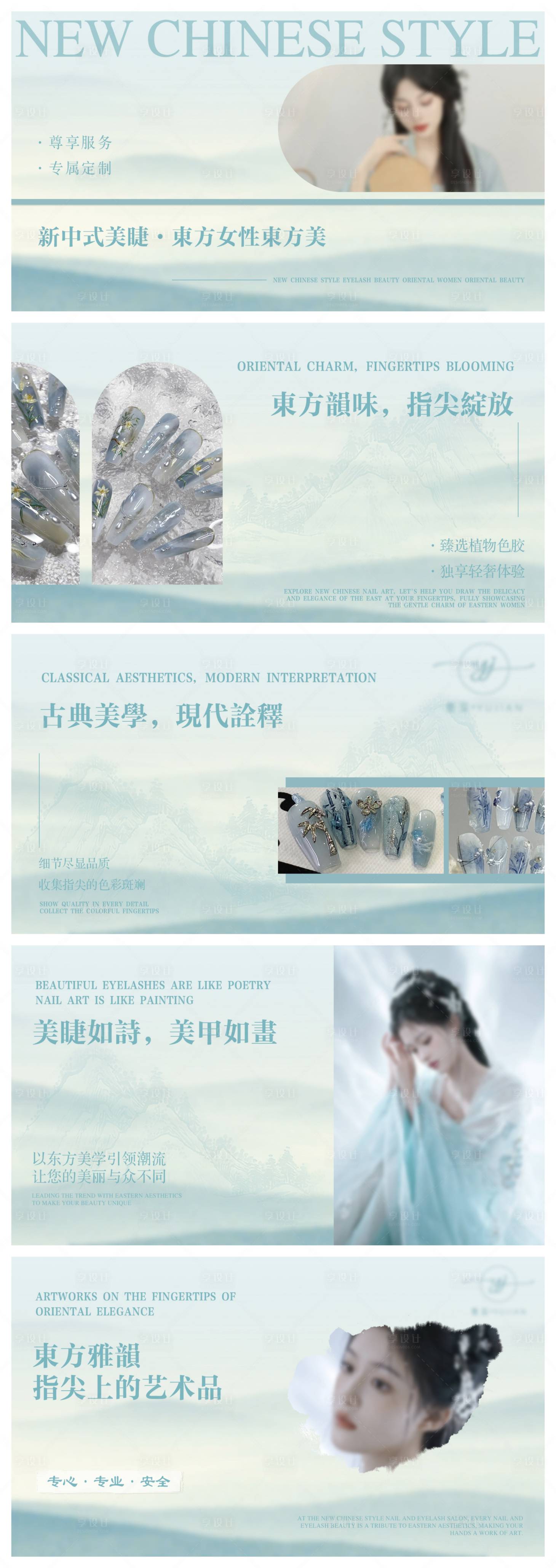 源文件下載【享設(shè)計】搜索編號：70490023306768823【新中式美甲美睫banner】