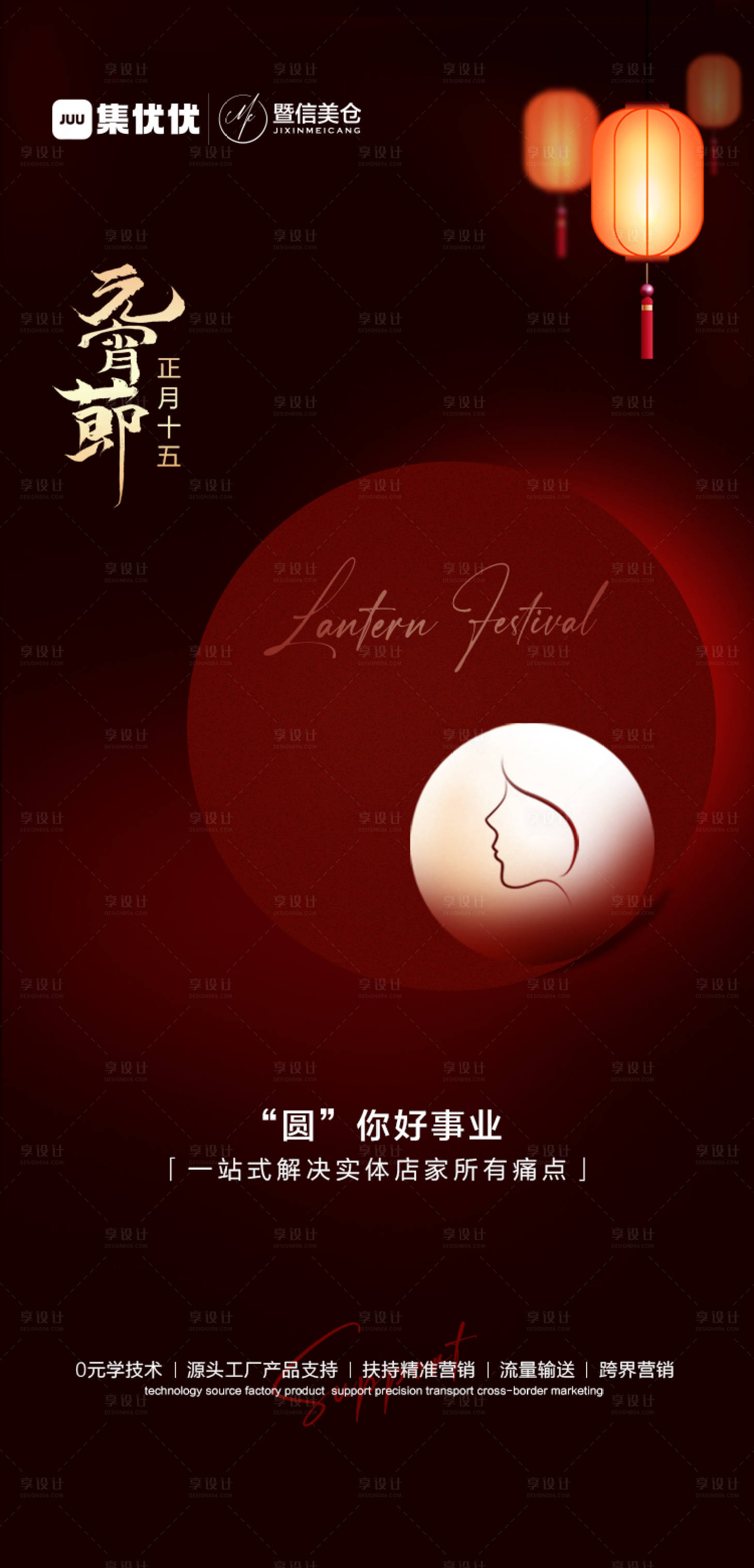 源文件下载【享设计】搜索编号：58910022976969004【元宵节海报】