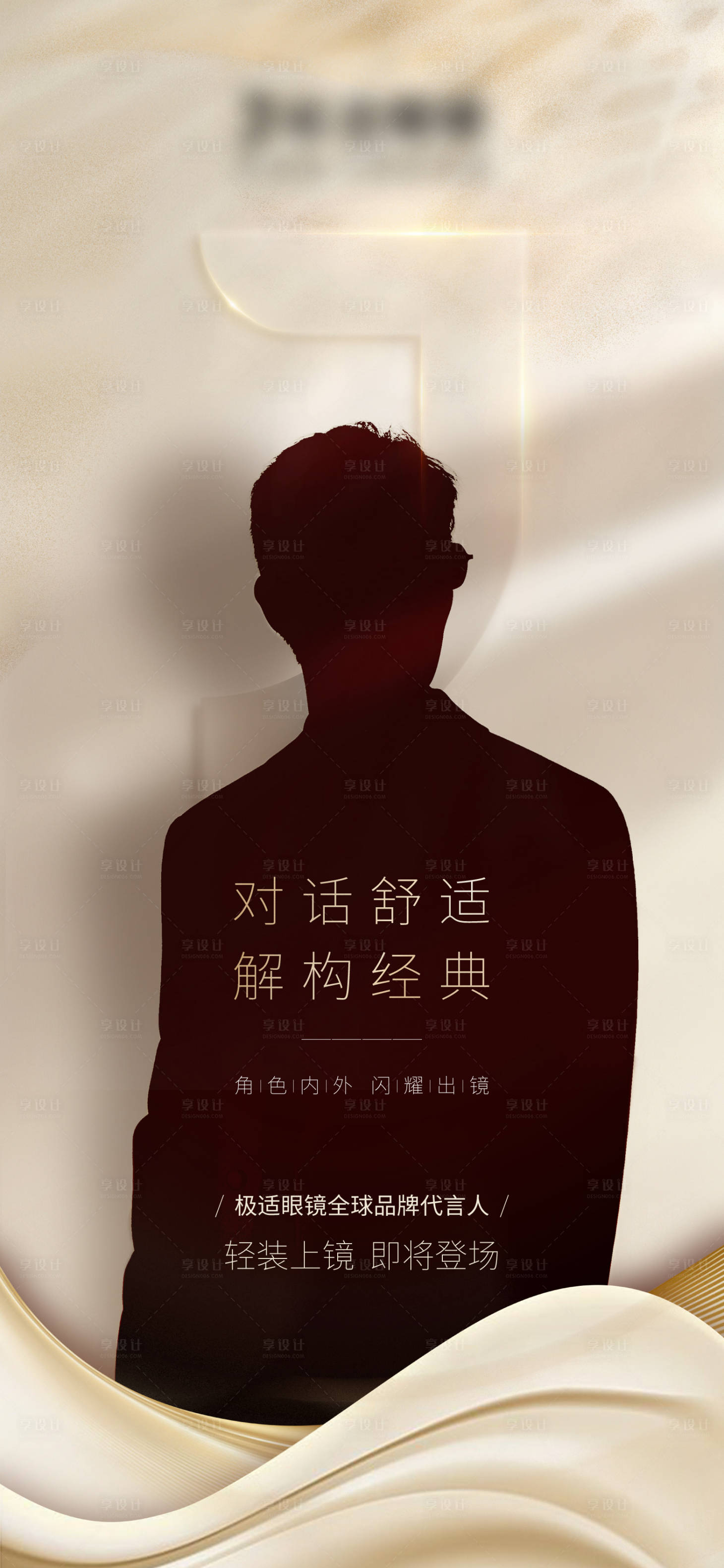 源文件下载【享设计】搜索编号：46280023552922786【剪影海报】