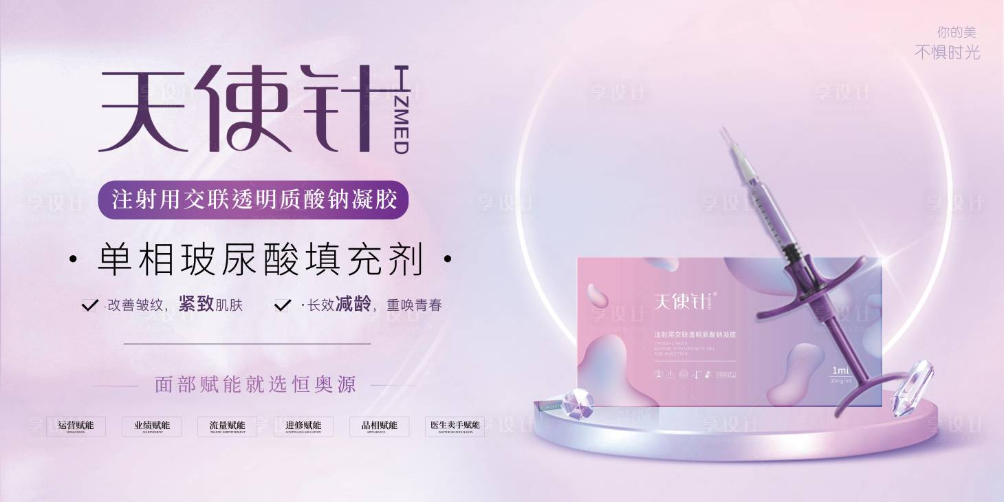 源文件下載【享設計】搜索編號：70640023581653353【美業(yè)醫(yī)美產品海報 】