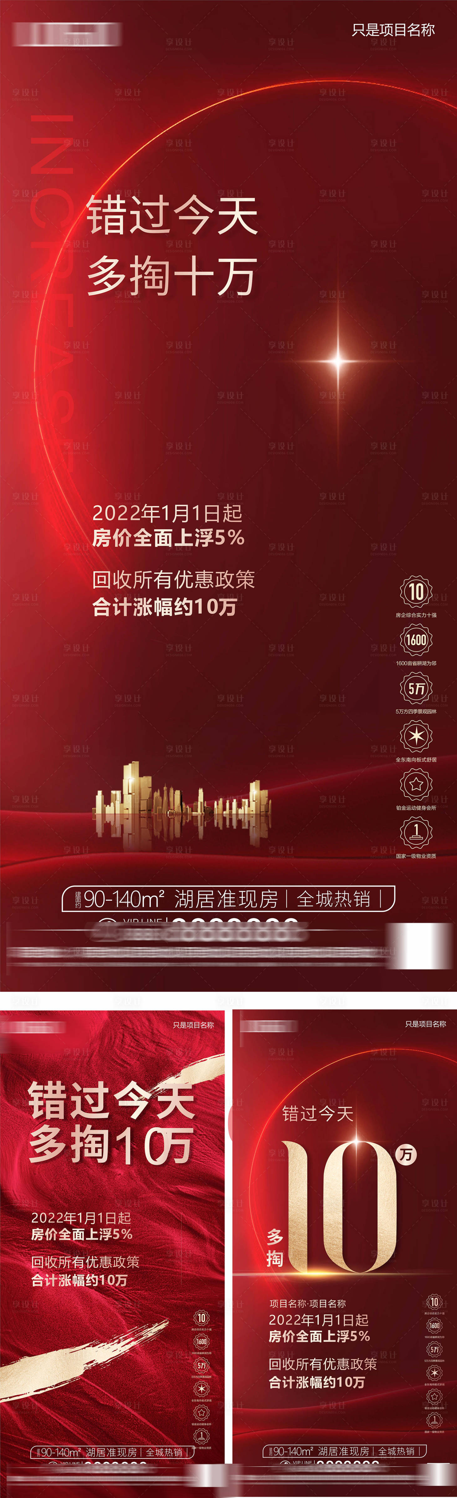 源文件下载【地产热销海报】编号：98730022925285007