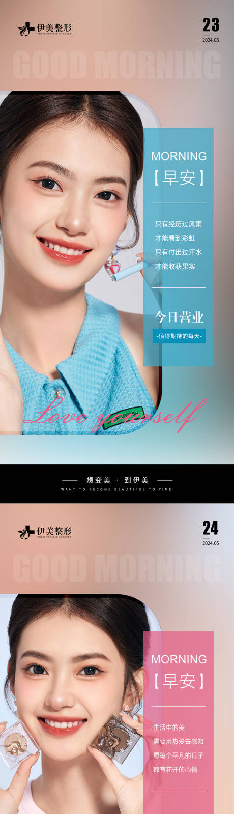 源文件下载【享设计】搜索编号：49240023370234926【医美早安图】