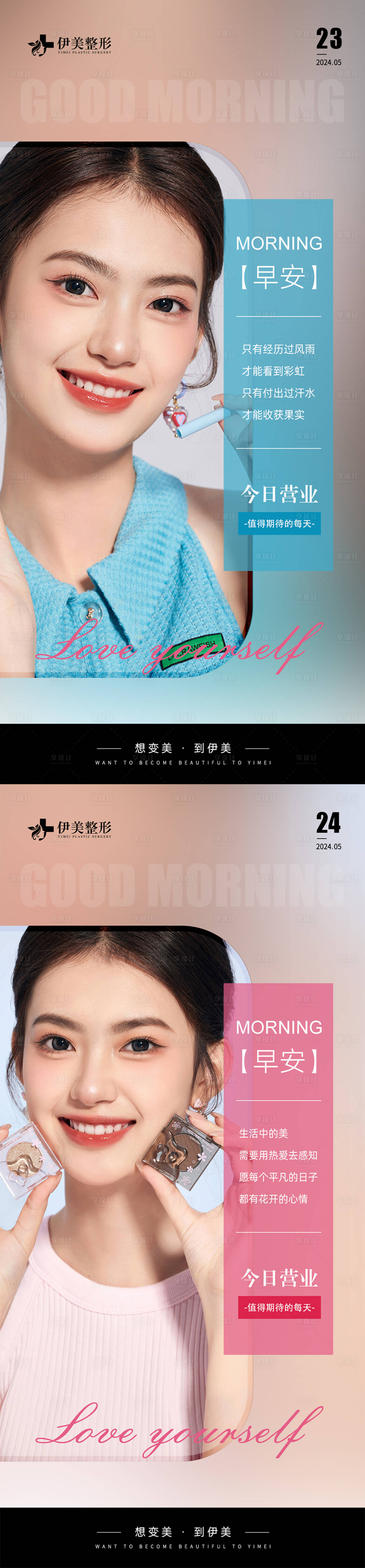 源文件下载【享设计】搜索编号：49240023370234926【医美早安图】