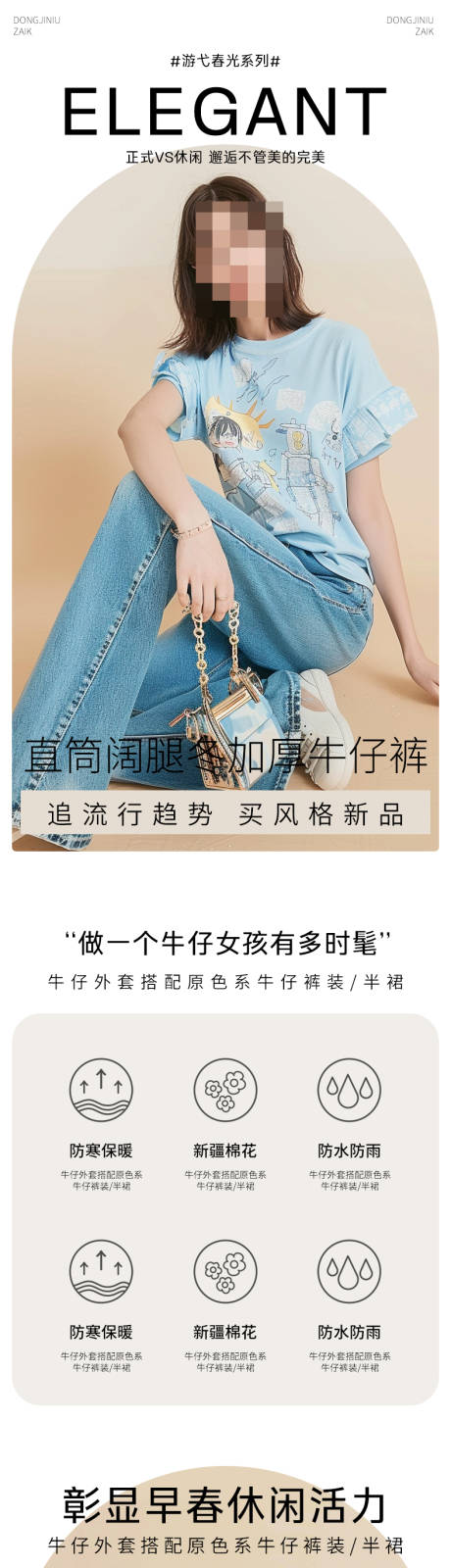 简约大气女装服装配件搭配详情页