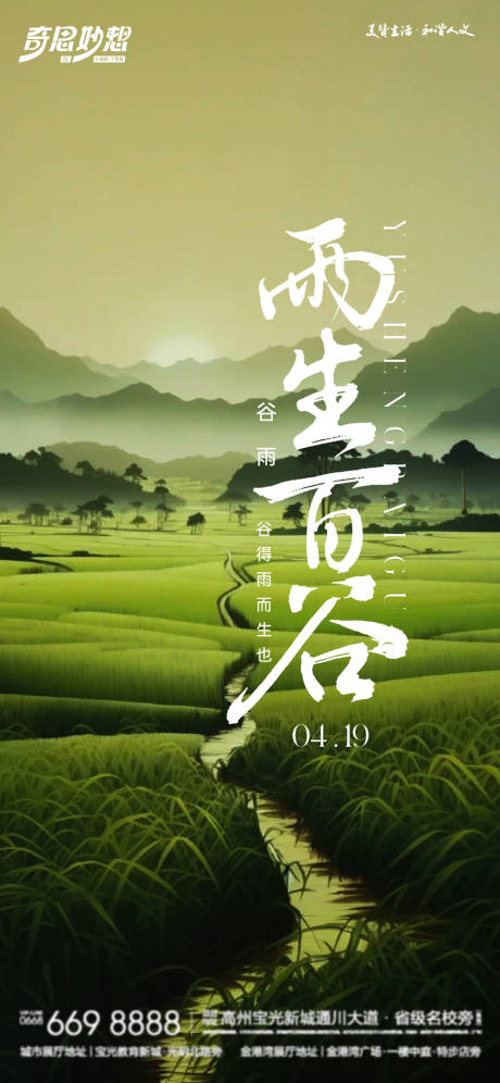 源文件下載【享設(shè)計(jì)】搜索編號(hào)：47870023044824317【谷雨節(jié)氣海報(bào)】
