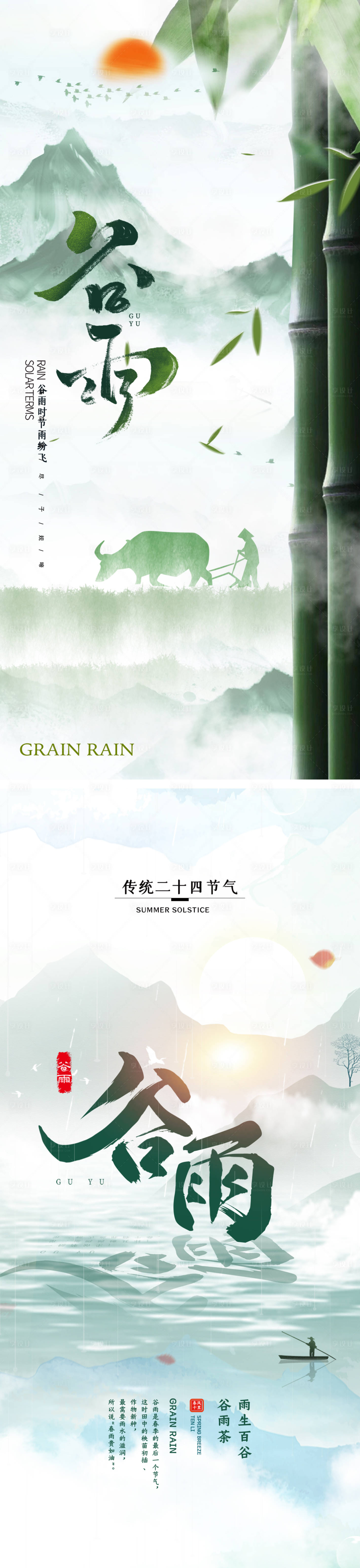 源文件下载【享设计】搜索编号：28480023049846438【谷雨海报】