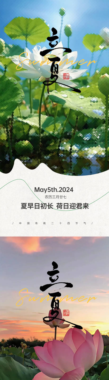 源文件下載【立夏節氣海報】編號：57750023494073054
