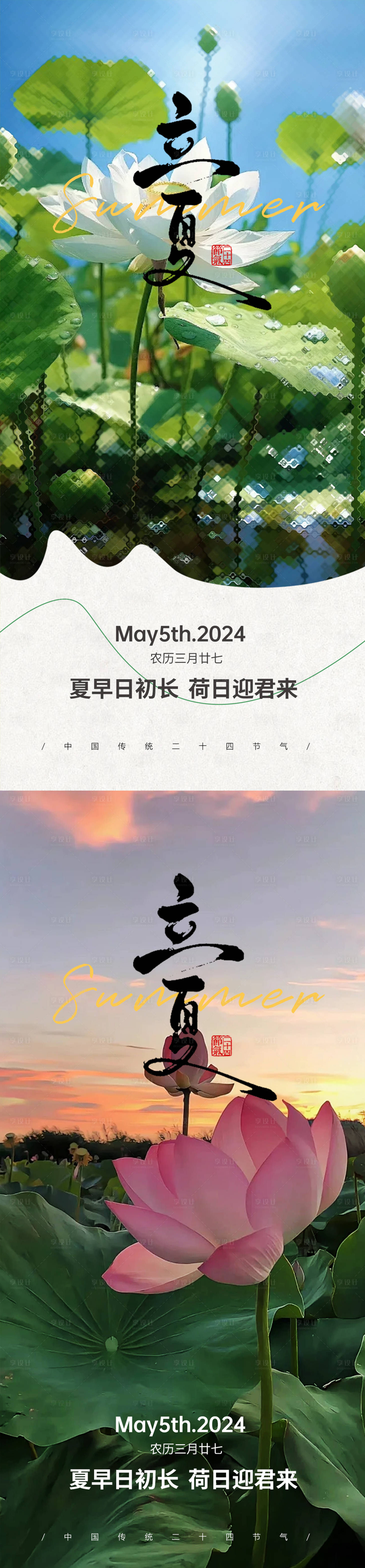 源文件下载【立夏节气海报】编号：57750023494073054