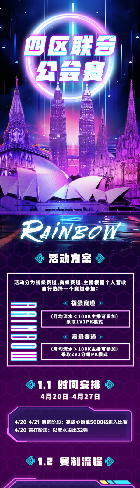 源文件下载【公会赛活动长图】编号：66370023111799654