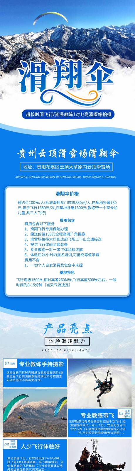 源文件下载【滑翔伞流程详情页】编号：68750023387644106