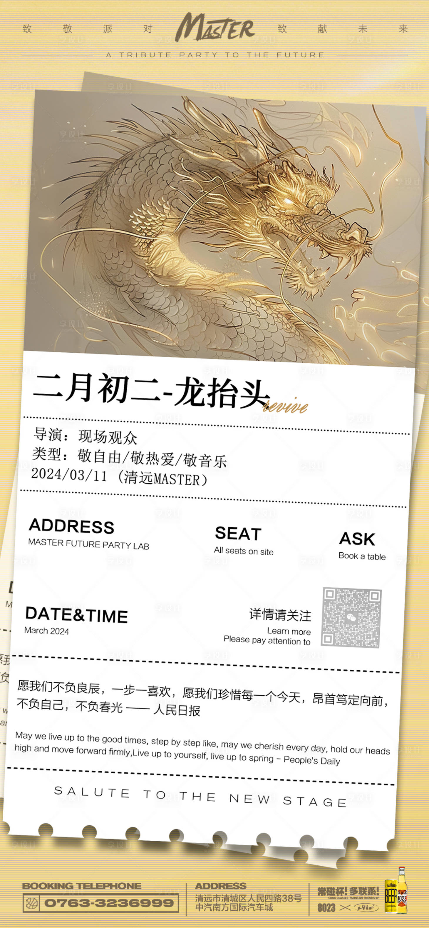 源文件下载【龙抬头】编号：33680023141407682