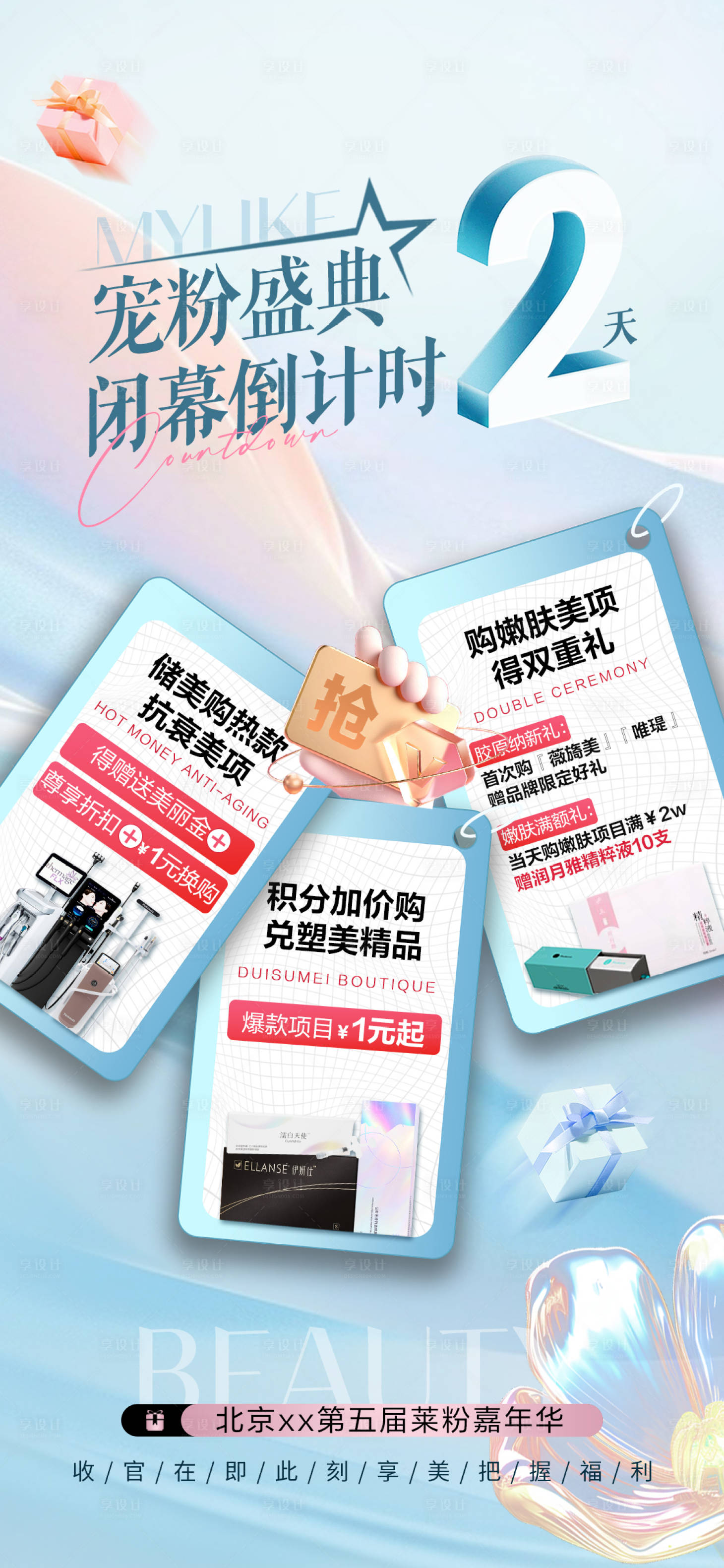 源文件下載【閉幕倒計時2天海報】編號：57120023611308344
