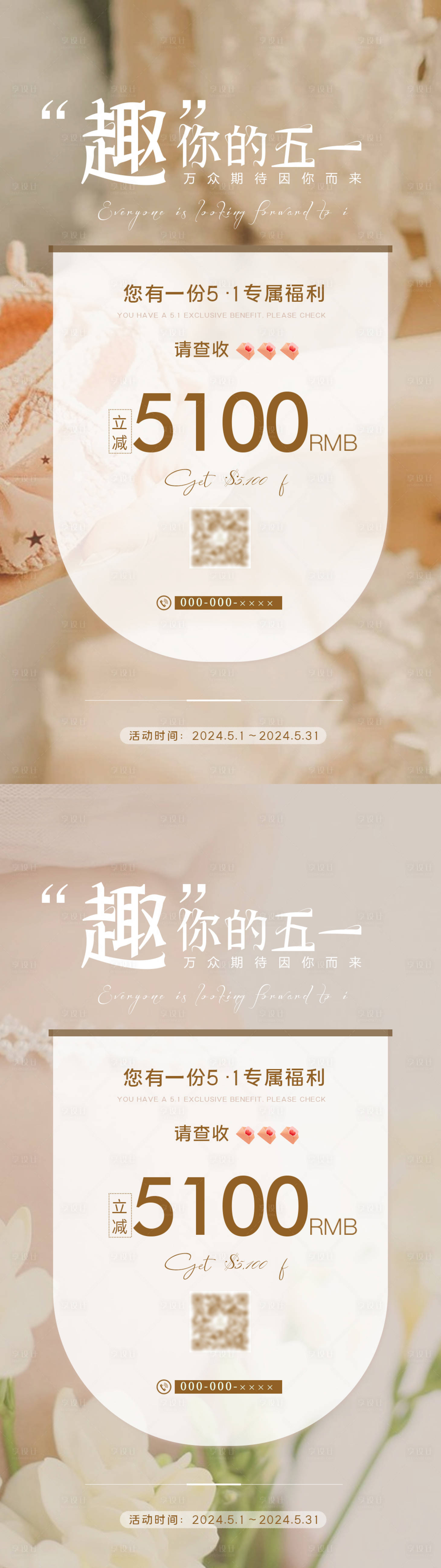 源文件下載【享設計】搜索編號：24740023110429781【五一活動系列海報】