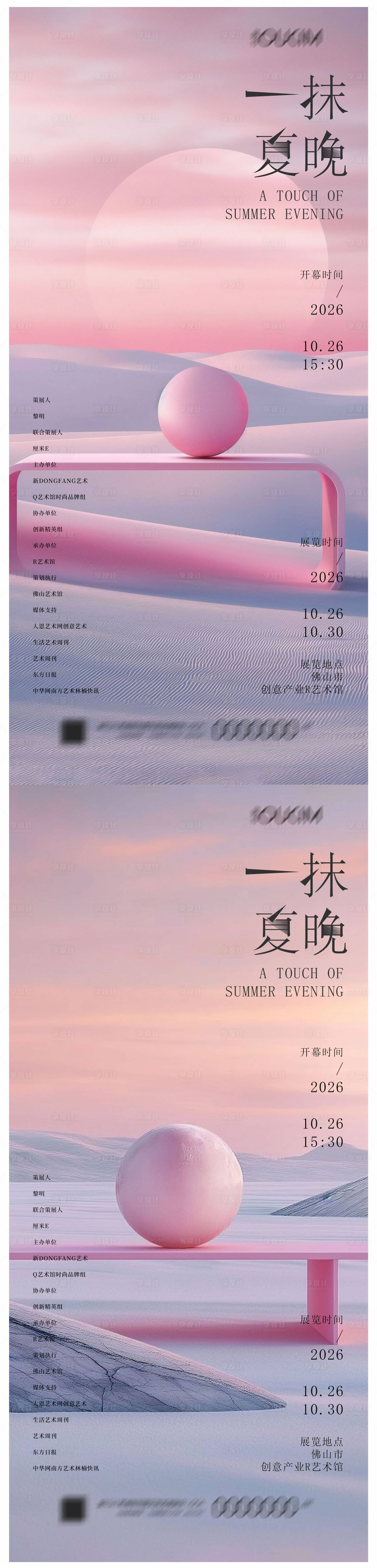 源文件下載【享設計】搜索編號：44170023572496461【藝術展活動海報】