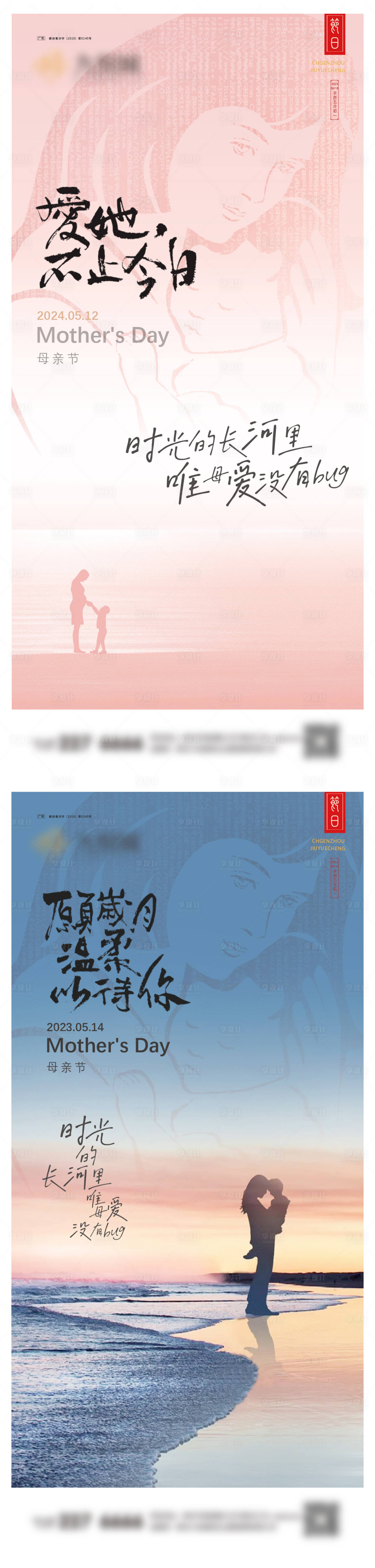 源文件下載【母親節海報】編號：57230023521819404