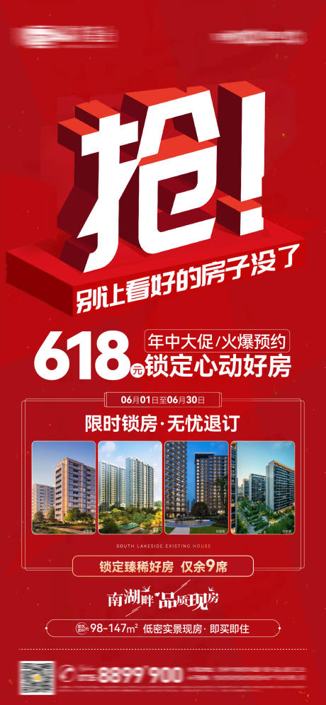 源文件下载【大字报抢房节地产海报】编号：68820023611418302