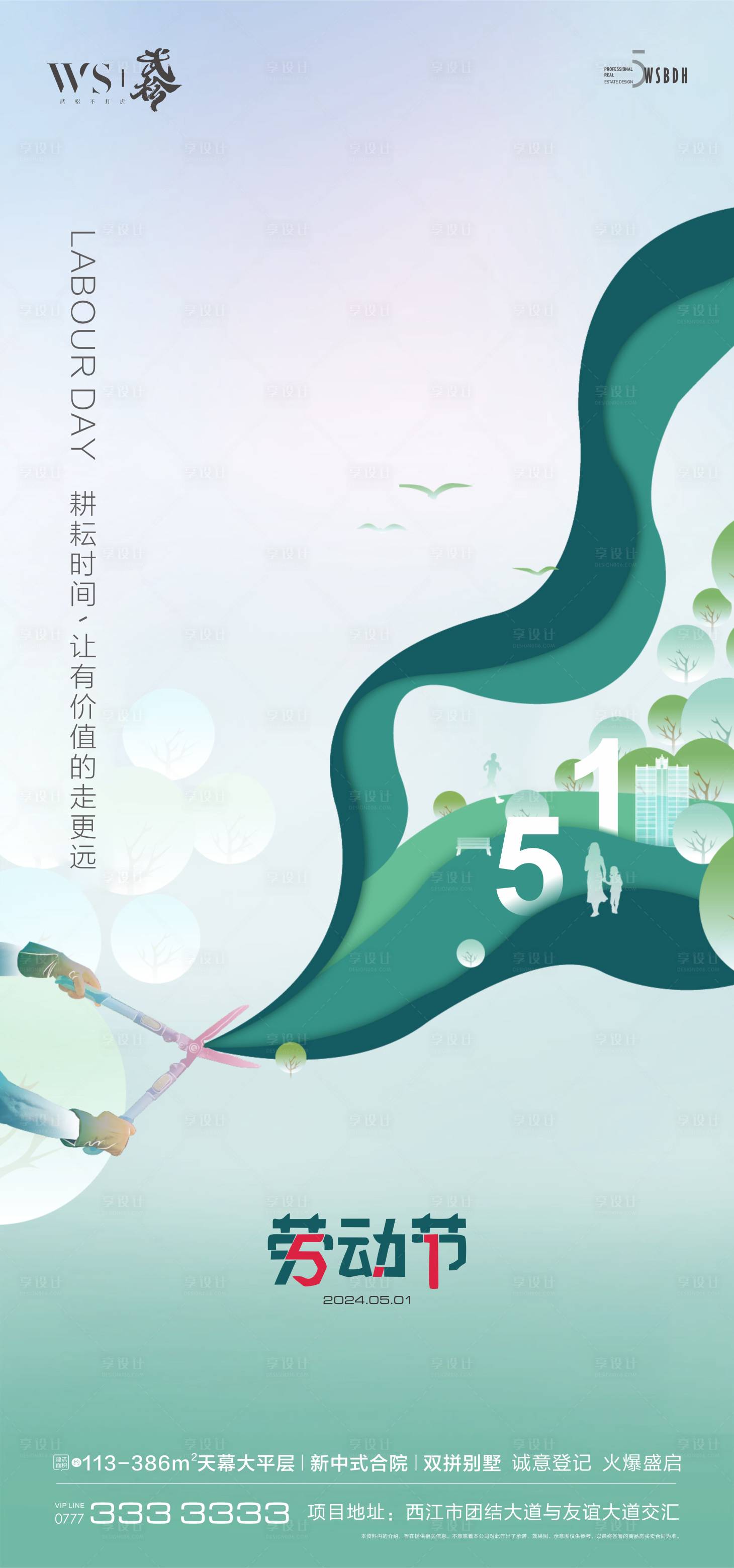 源文件下载【享设计】搜索编号：94980023507828663【五一劳动节插画海报】