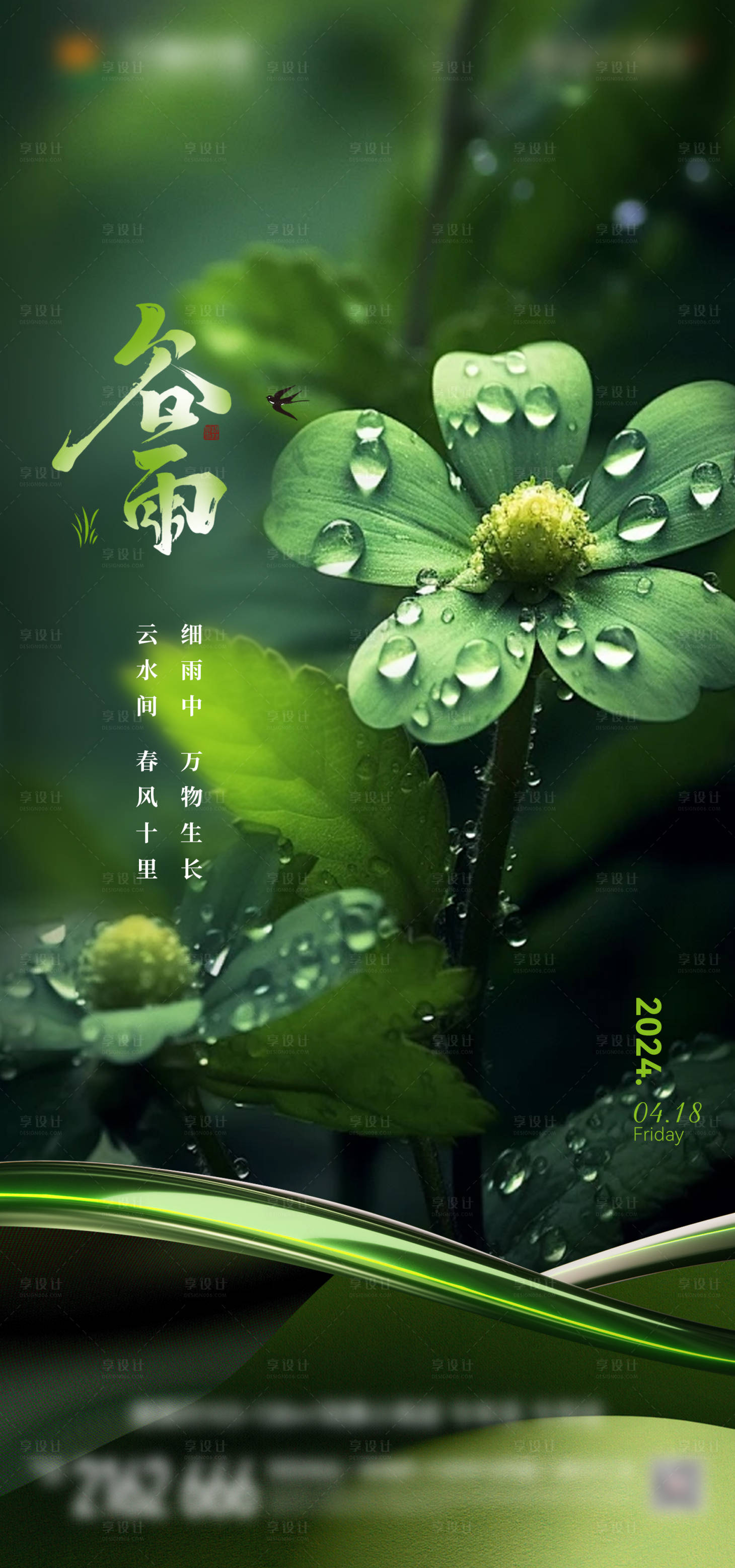 源文件下载【享设计】搜索编号：89500023330298266【谷雨】