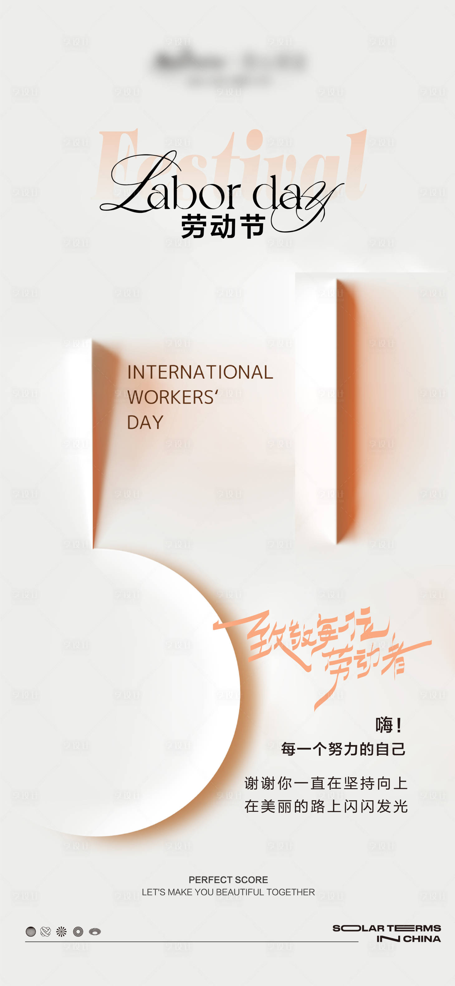 源文件下载【享设计】搜索编号：12180023638755992【劳动节海报】